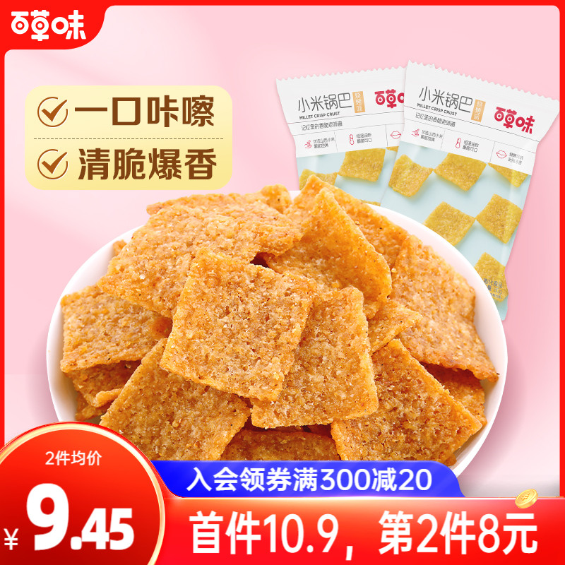 百草味小米锅巴80gx2袋手工小吃办公室宿舍网红休闲零食膨化食品