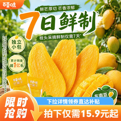 百草味厚切水果干芒果干