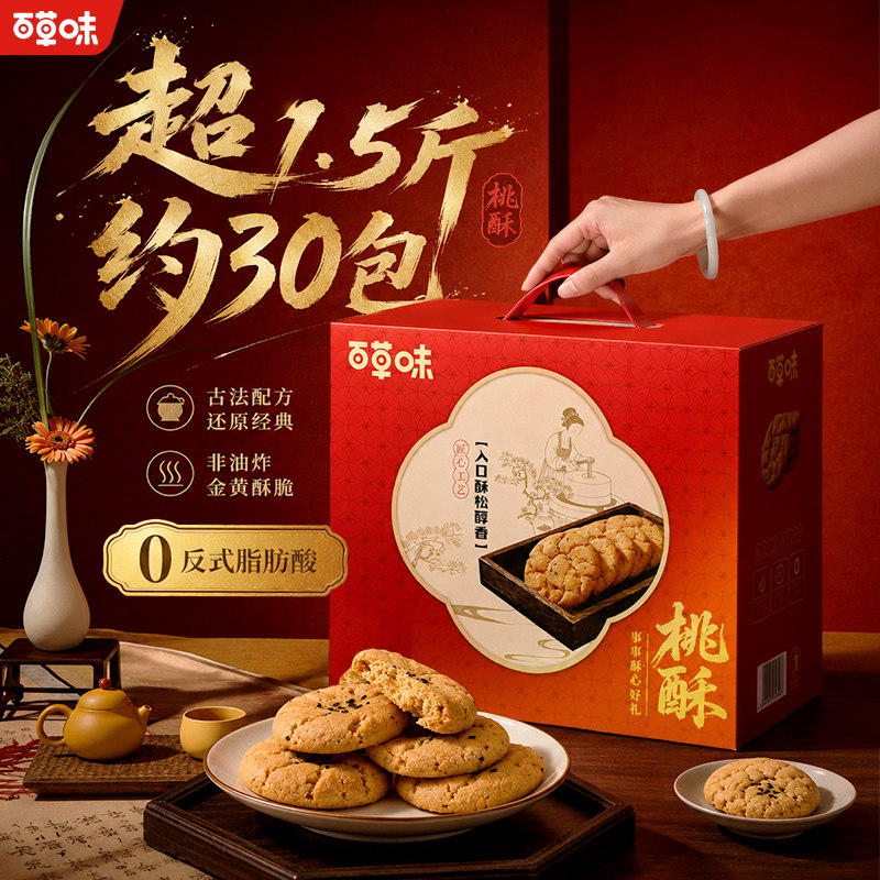 中秋送礼】百草味桃酥传统特产休闲零食伴手礼中式糕点心送礼盒