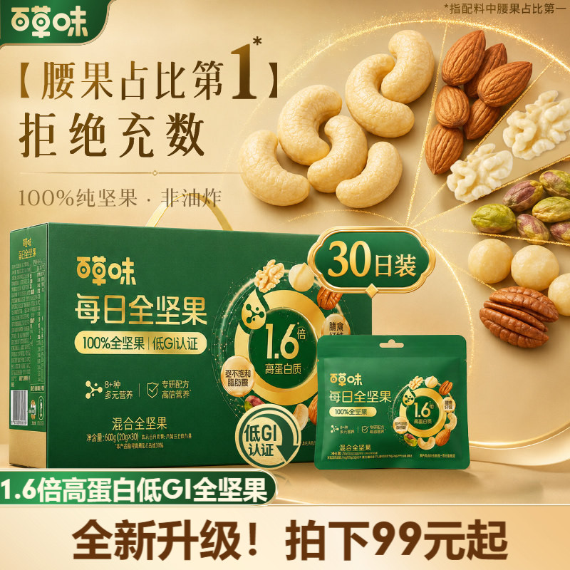 百草味每日坚果高蛋白质纯坚果低GI660g每日一包零食独立小包装图片