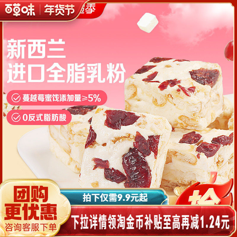 百草味蔓越莓雪花酥休闲小零食300g休闲牛轧糖奶芙小吃网红糕点
