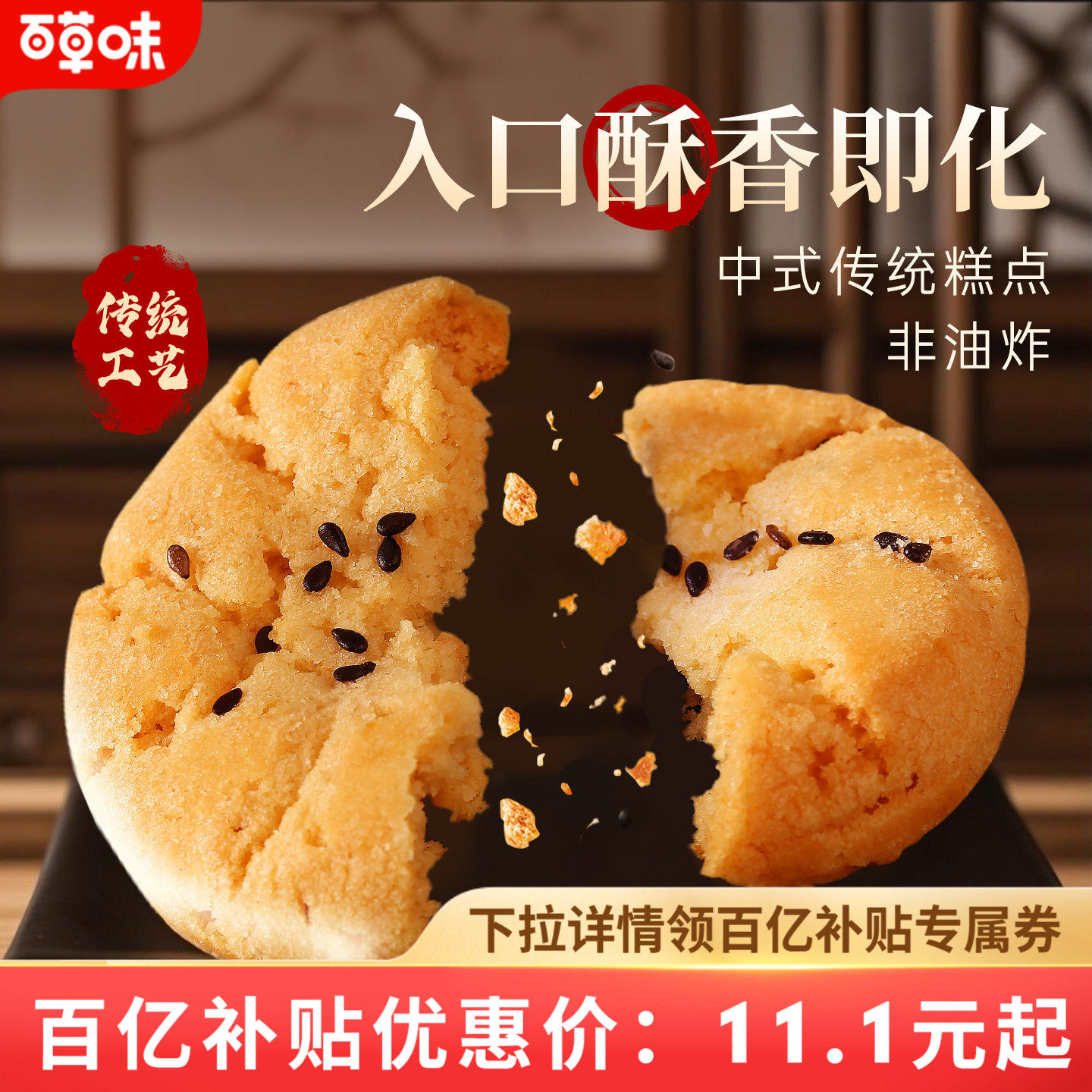 百草味桃酥500g非油炸传统糕点心送礼特产休闲零食小吃下午茶食品