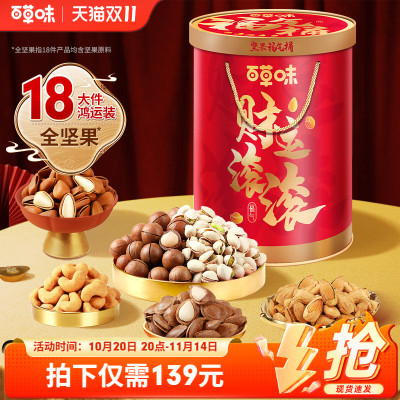 百草味纯坚果礼盒1600g每日干果健康高端解馋零食礼包送礼送长辈