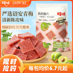 百草味陈皮梅片66gx3袋青梅酸梅子蜜饯果脯果干酸甜解馋休闲零食