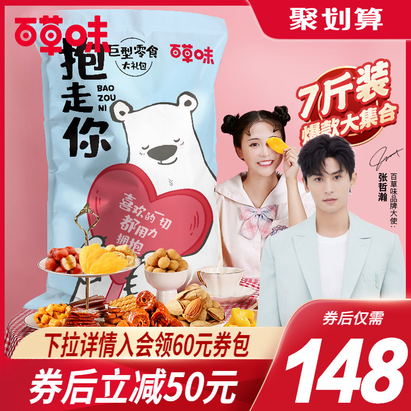 3百草味巨型零食大礼包7斤/30袋装网红休闲食品夜宵小吃猪饲料整箱