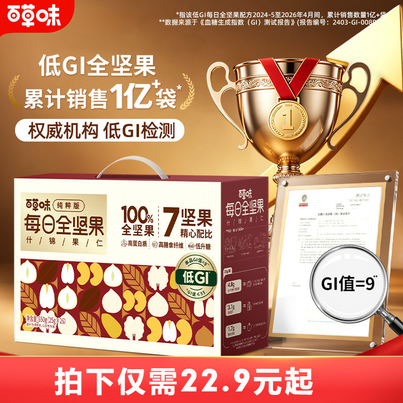 百草味7种纯坚果每日坚果650g低GI全坚果健康孕妇零食休闲干果