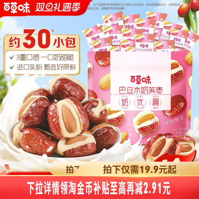 百草味巴旦木奶芙枣258g坚果夹心泡芙红枣新疆果脯蜜饯休闲小零食