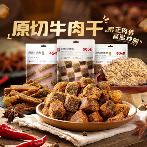 百草味五香牛肉片50gx3袋