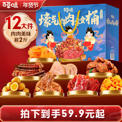 百草味老卤鸭货礼盒1235g/12袋全肉卤香鸭脖鸭腿零食礼包节日送礼