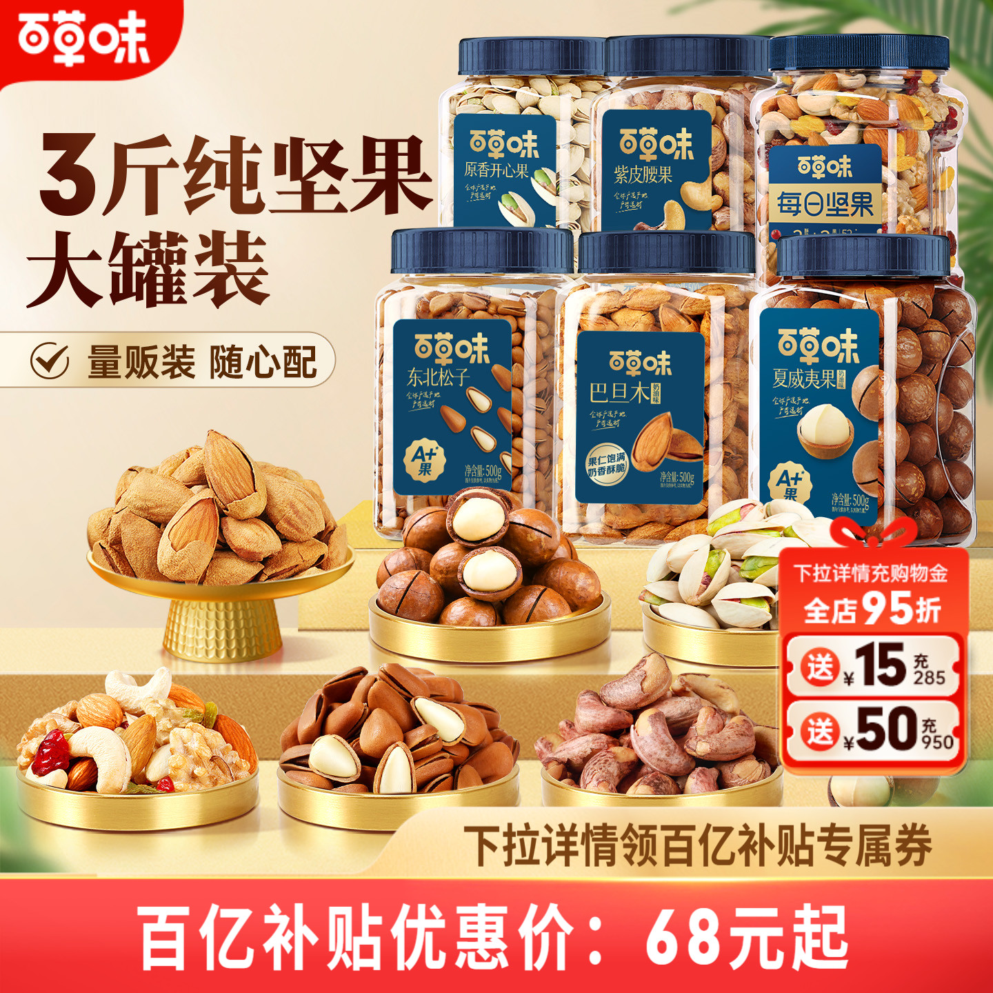 百草味3罐装坚果礼盒组合干果腰果开心果健康零食礼包中秋送礼