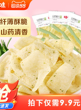 百草味山药脆片45gx3袋薄脆薯片锅巴网红小吃办公室休闲零食