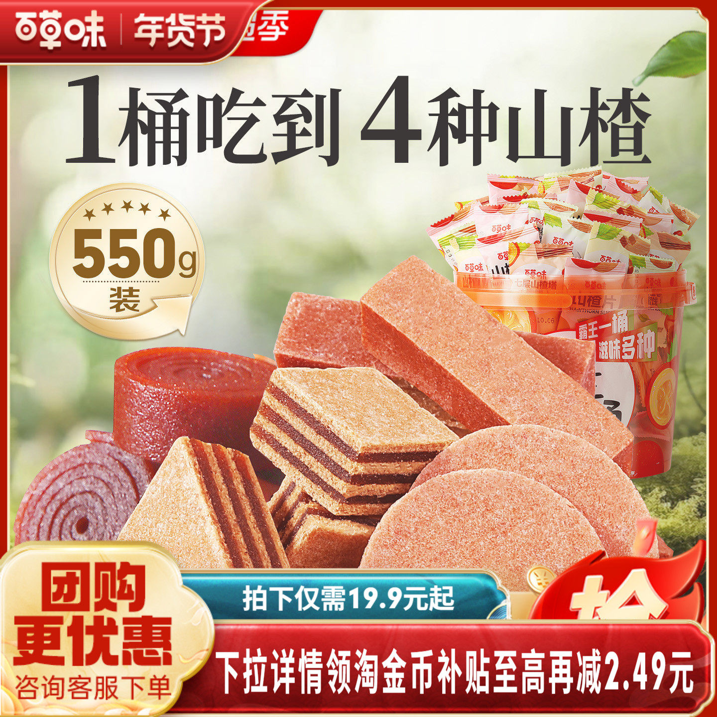 百草味霸王山楂桶550g山楂片条干卷果丹皮蜜饯大礼包休闲零食果干,零食/坚果/特产,山楂类制品,淘宝优惠券,粉丝福利购,淘宝优惠卷