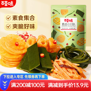 【满减】百草味素卤小分队510g麻辣味零食大礼包网红卤味零食