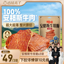 【香菇来了】百草味安格斯牛排脆米其林特产牛肉干脆片零食牛脆脆