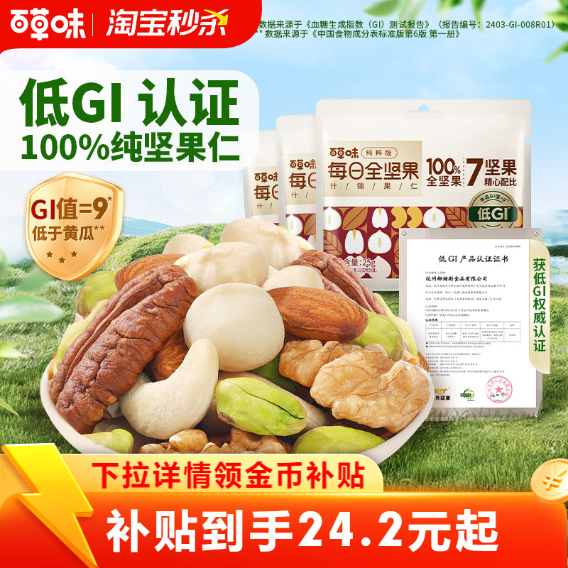 百草味7种纯坚果每日坚果650g低GI全坚果健康孕妇零食休闲干果