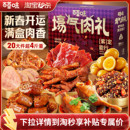 百草味全肉礼盒2039g/20袋肉肉零食大礼包