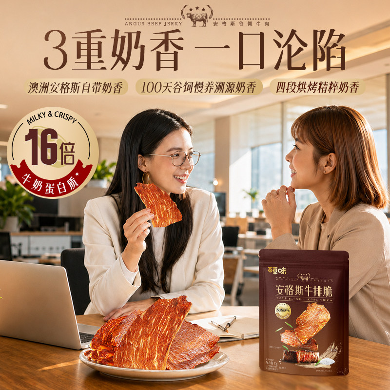 百草味安格斯牛排脆风干牛肉干高蛋白即食零食牛脆脆和牛脆片