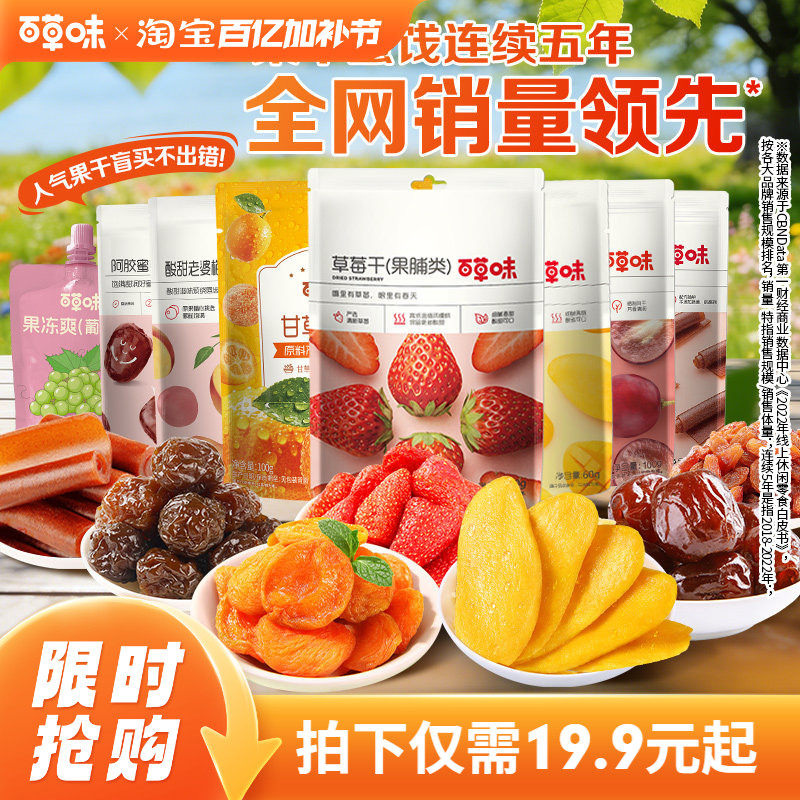 百草味水果干大礼包礼盒芒果干草莓干休闲蜜饯果脯小吃零食送礼
