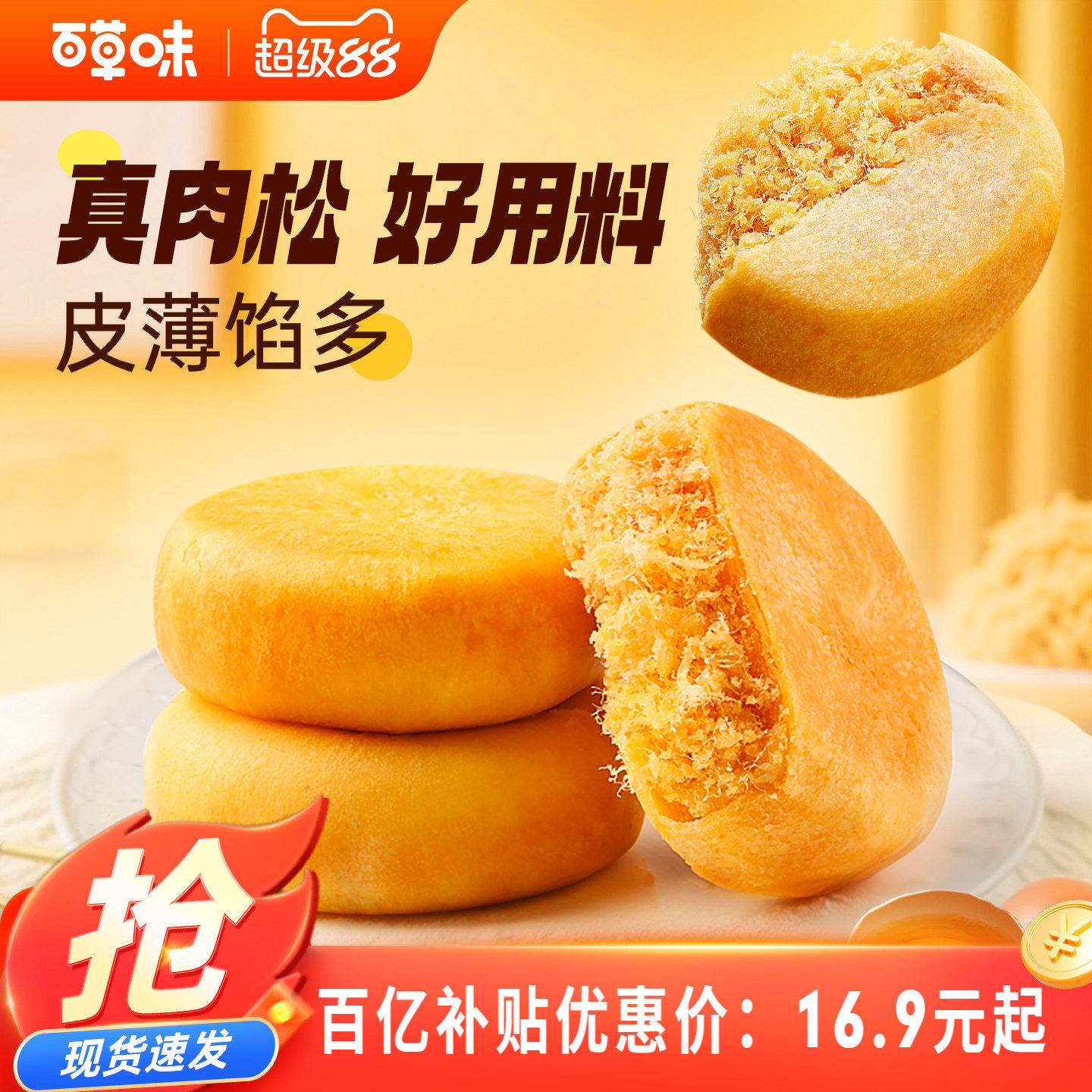 百草味肉松饼传统糕点健康零食营养早餐面包整箱休闲小吃点心食品