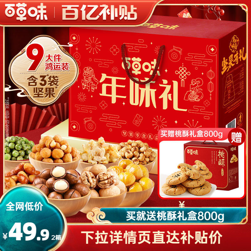 买1送1百草味坚果礼盒9袋混合干果每日坚果零食送礼送长辈大礼包