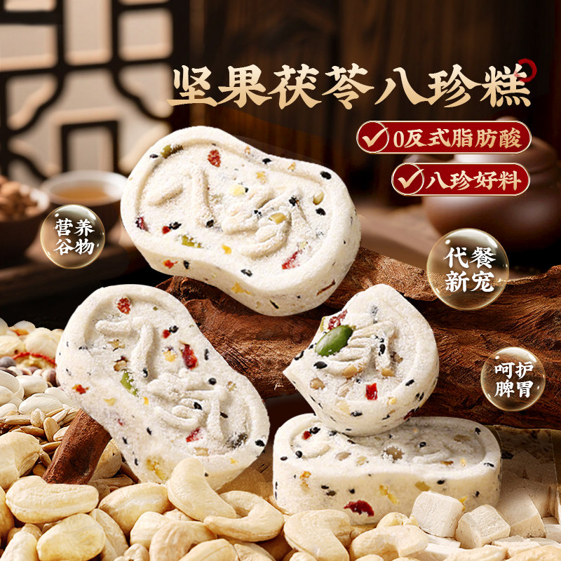 百草味坚果茯苓八珍糕432g传统中式糕点心零食整箱早餐食品速食