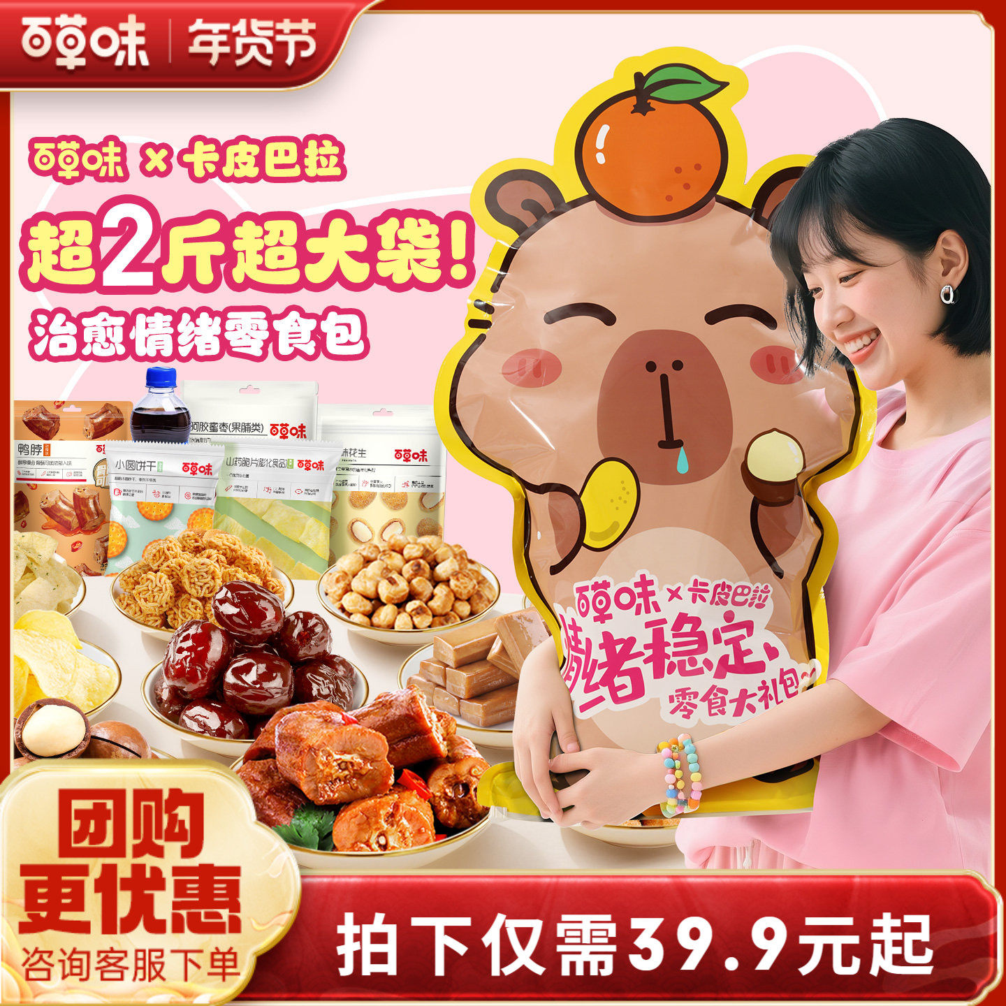 百草味零食大礼包1005g小吃送女友男友礼物整箱爆款网红,零食/坚果/特产,膨化食品,淘宝优惠券,粉丝福利购,淘宝优惠卷