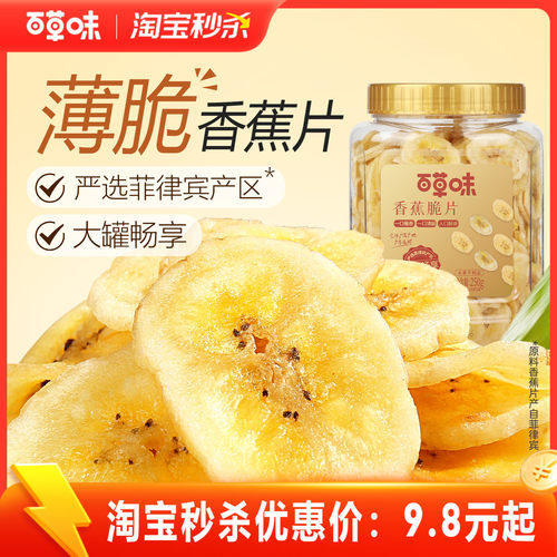 百草味零嘴办公室休闲香蕉脆片