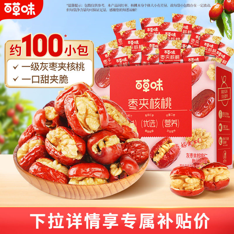 百草味红枣夹核桃新疆灰枣特产休闲健康解馋零食果干礼盒抱抱果T