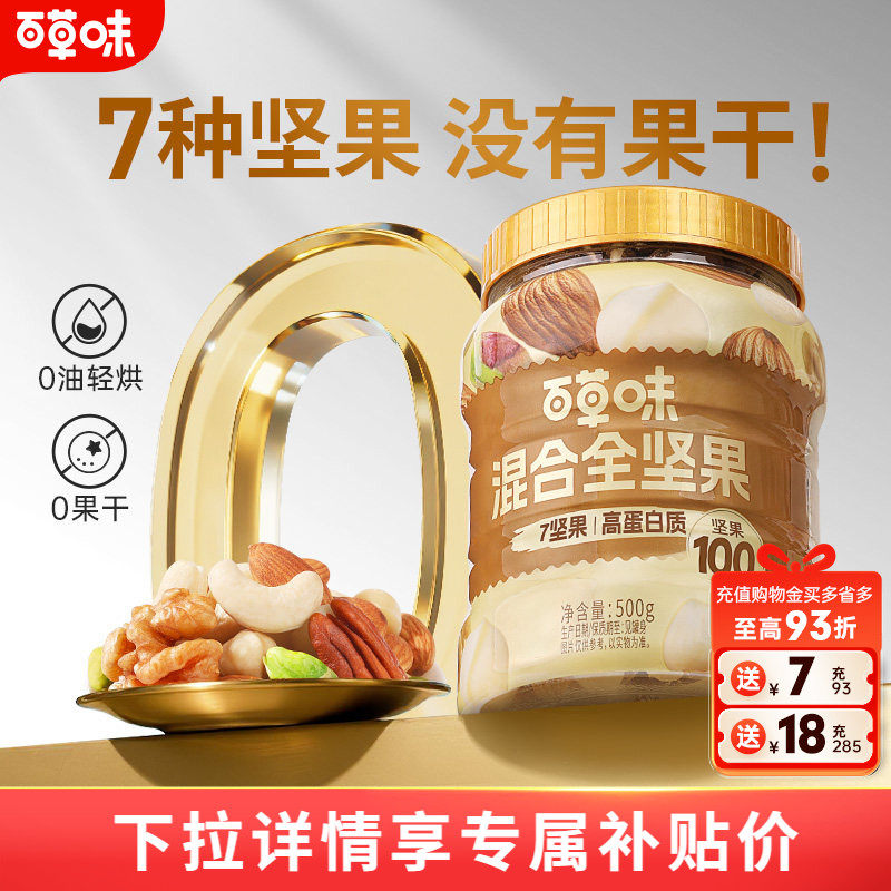 百草味官方每日纯坚果原味罐装孕妇低GI混合全坚果仁原味干果健康