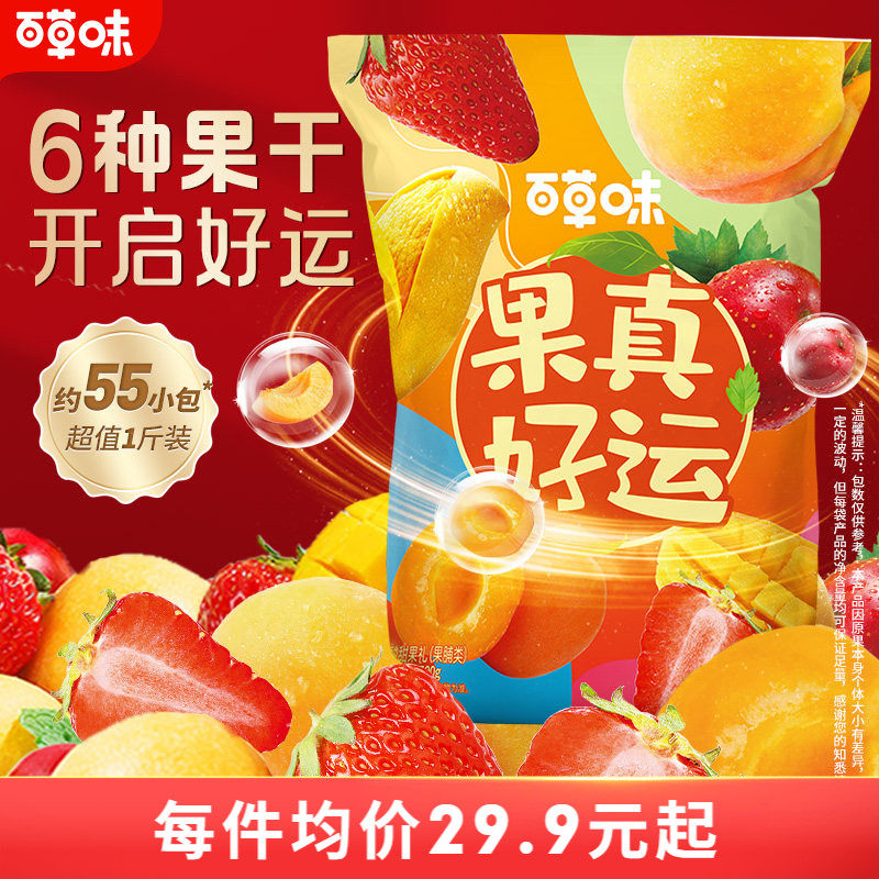 百草味果真好运500g芒果草莓红杏干果脯蜜饯新年送礼零食大礼包