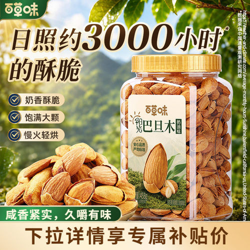 罐装薄壳巴旦木百草味