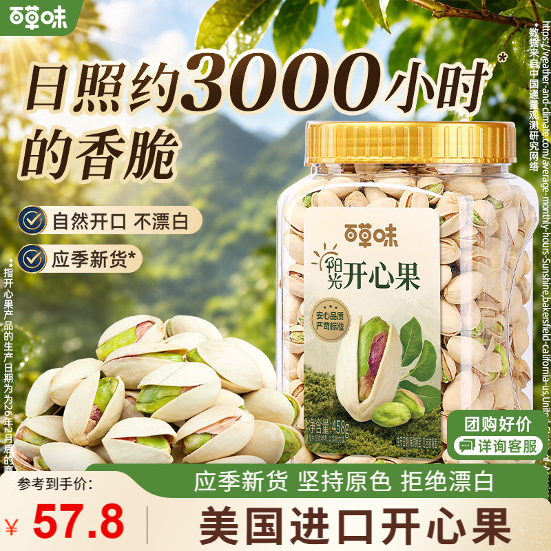 百草味袋装开心果500g坚果干果小零食盐焗味中秋送礼解馋健康休闲