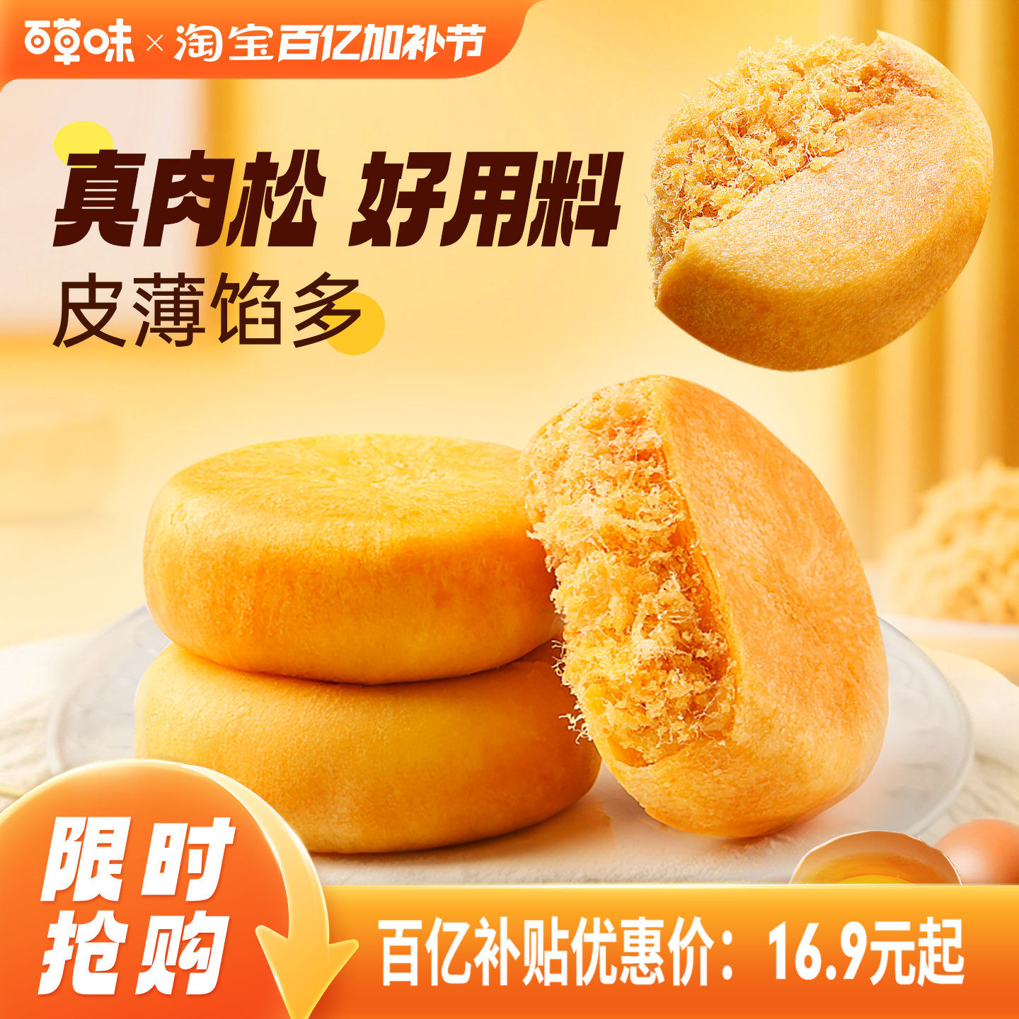 百草味肉松饼传统糕点健康零食营养早餐面包整箱休闲小吃点心食品