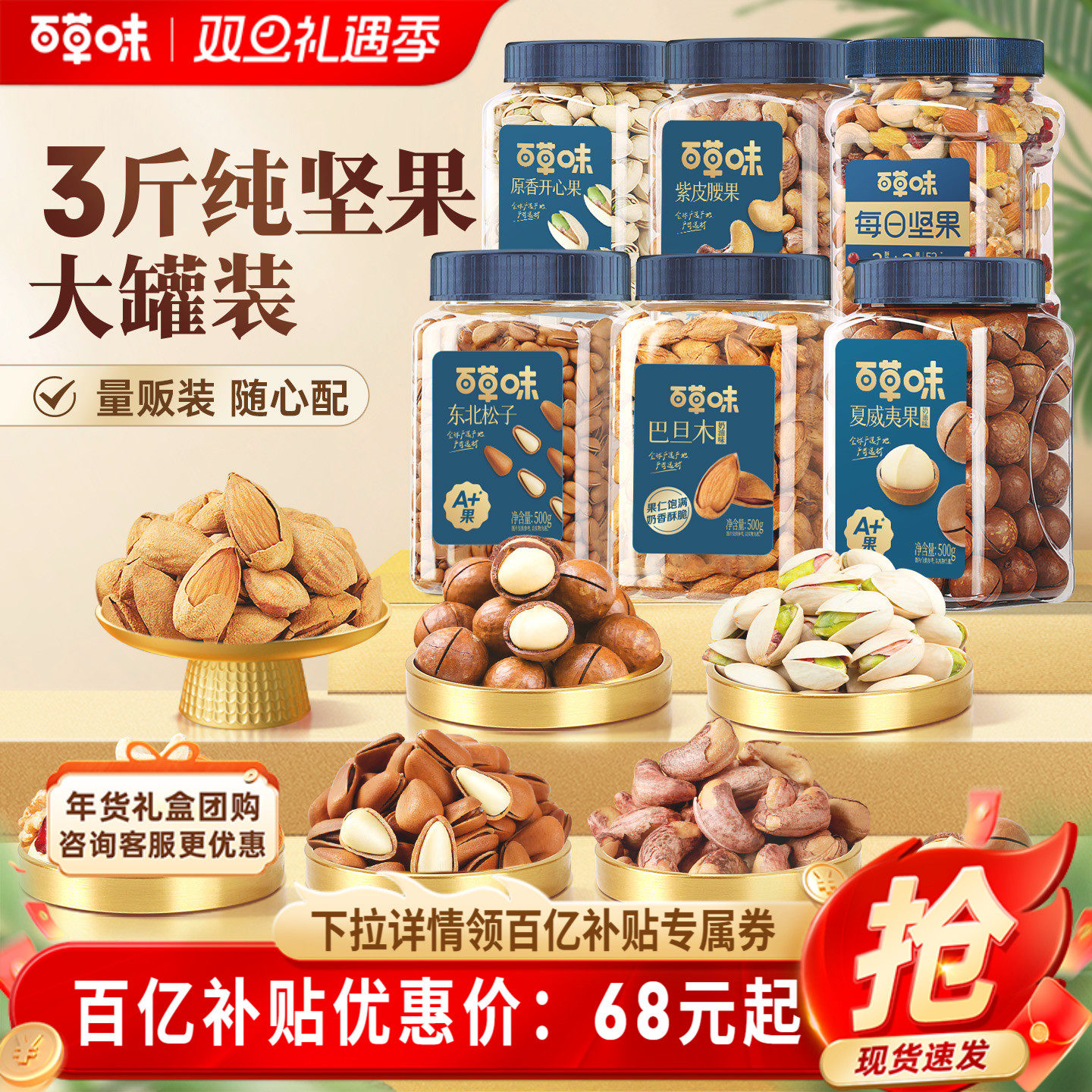 百草味3罐装坚果礼盒组合干果腰果开心果健康零食礼包中秋送礼