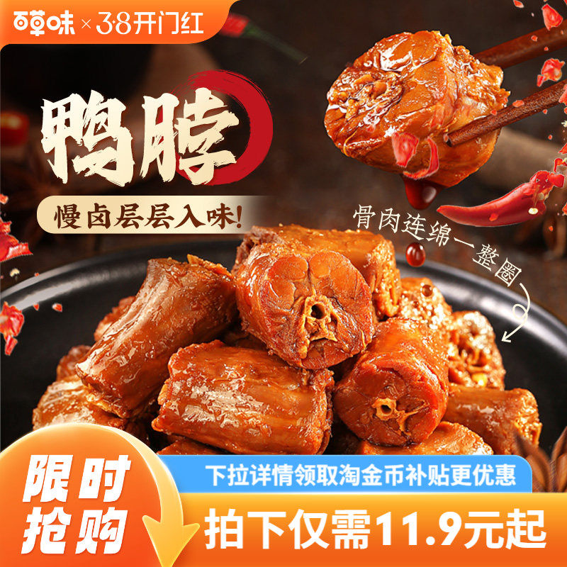 百草味鸭脖170g麻辣鸭肉卤味真空包装办公室夜宵即食解馋休闲零食 - 百草味官方旗舰店出品