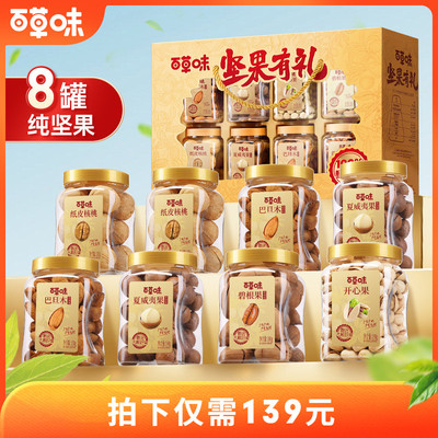 百草味纯坚果礼盒1390g