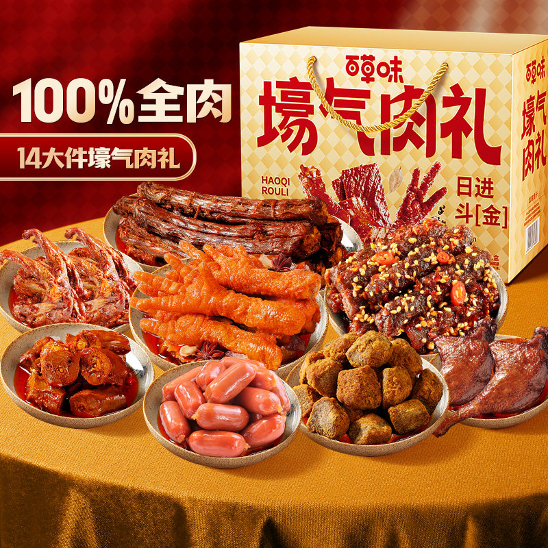 百草味零食大礼包肉卤零食老卤礼盒牛肉干烤肠节日礼盒送礼