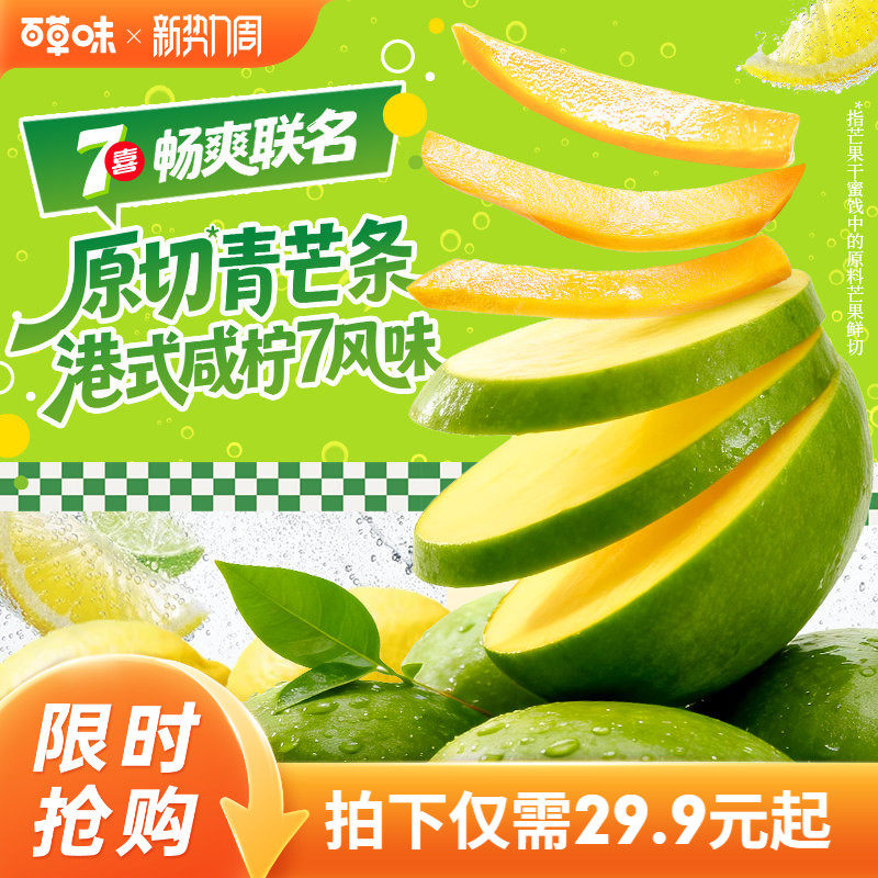 百草味一口芒果条咸柠7味芒果干青芒果脯蜜饯独立小包装休闲零食