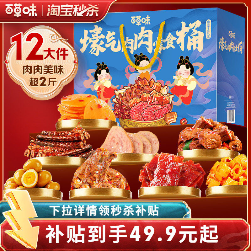 百草味老卤鸭货礼盒1235g/12袋全肉卤香鸭脖鸭腿零食礼包节日送礼