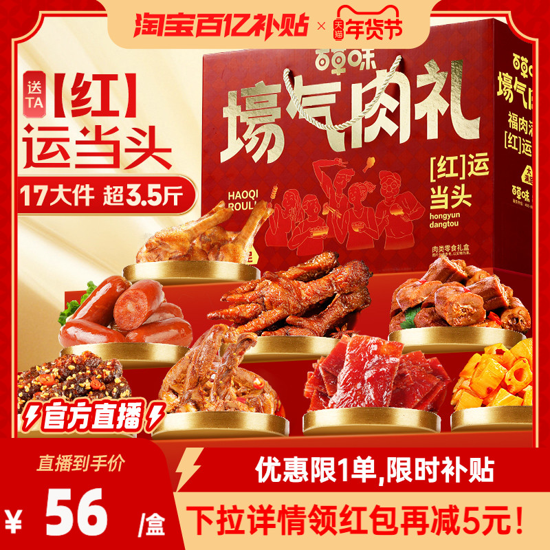 百草味年货零食大礼包肉礼盒牛肉干鸡爪肉脯解馋小零食夜宵送礼品