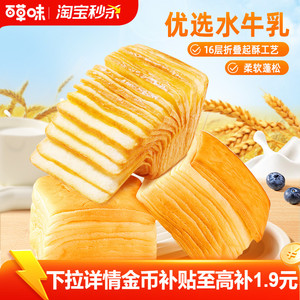 百草味水牛乳千层吐司早餐面包整箱糕点心零食休闲健康食品代餐