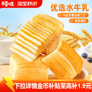百草味水牛乳千层吐司早餐面包整箱糕点心零食休闲健康食品代餐
