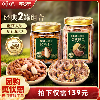 本味甄果大颗紫皮腰果500g