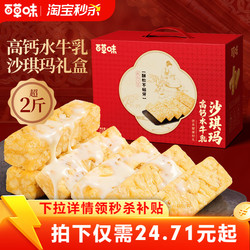 百草味沙琪玛礼盒1200g