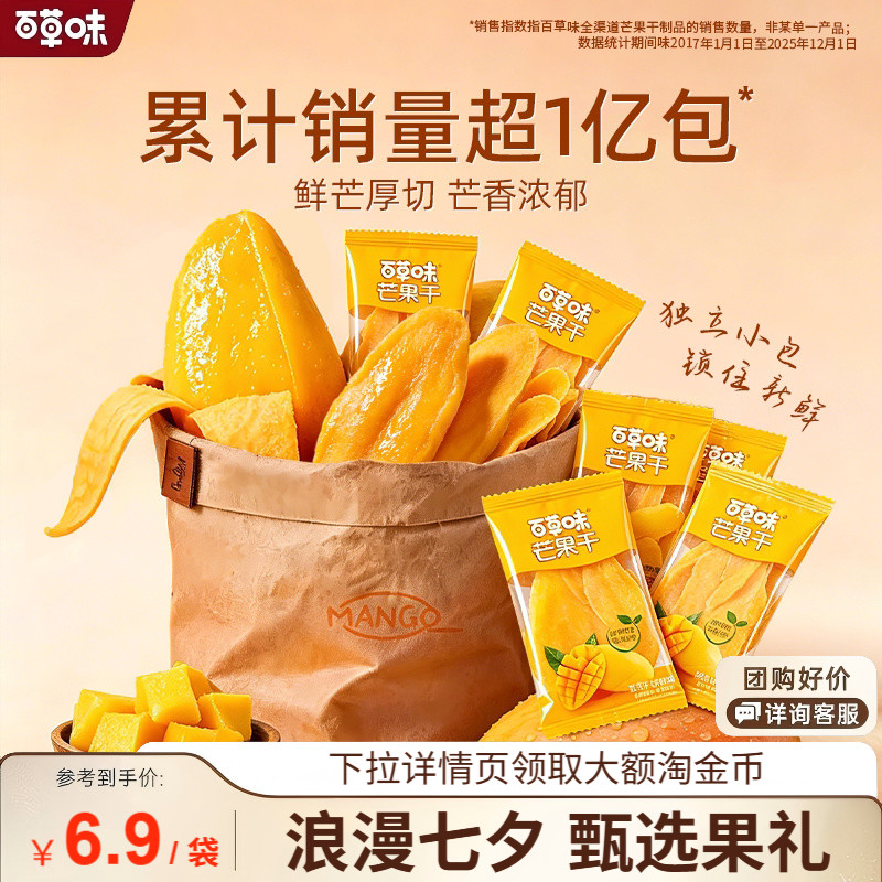 百草味芒果干水果干厚切囤货果脯蜜饯休闲小吃解馋零食独立小包装
