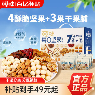 百草味每日坚果750g健康混合干果仁健康营养早餐零食休闲孕妇礼盒