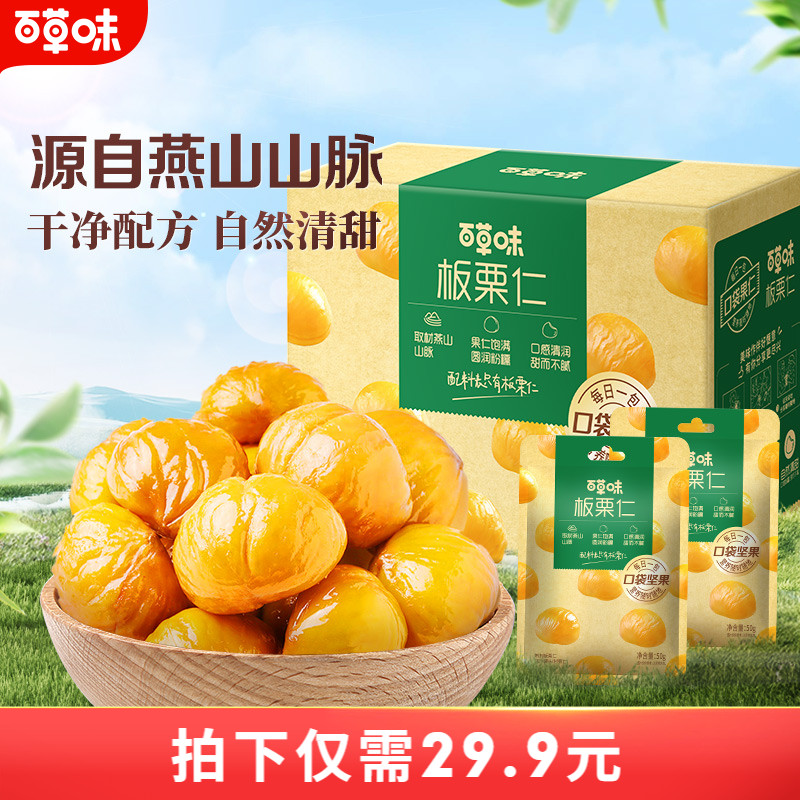 百草味熟制板栗仁500g盒装零食坚果即食燕山甘栗仁休闲健康解馋