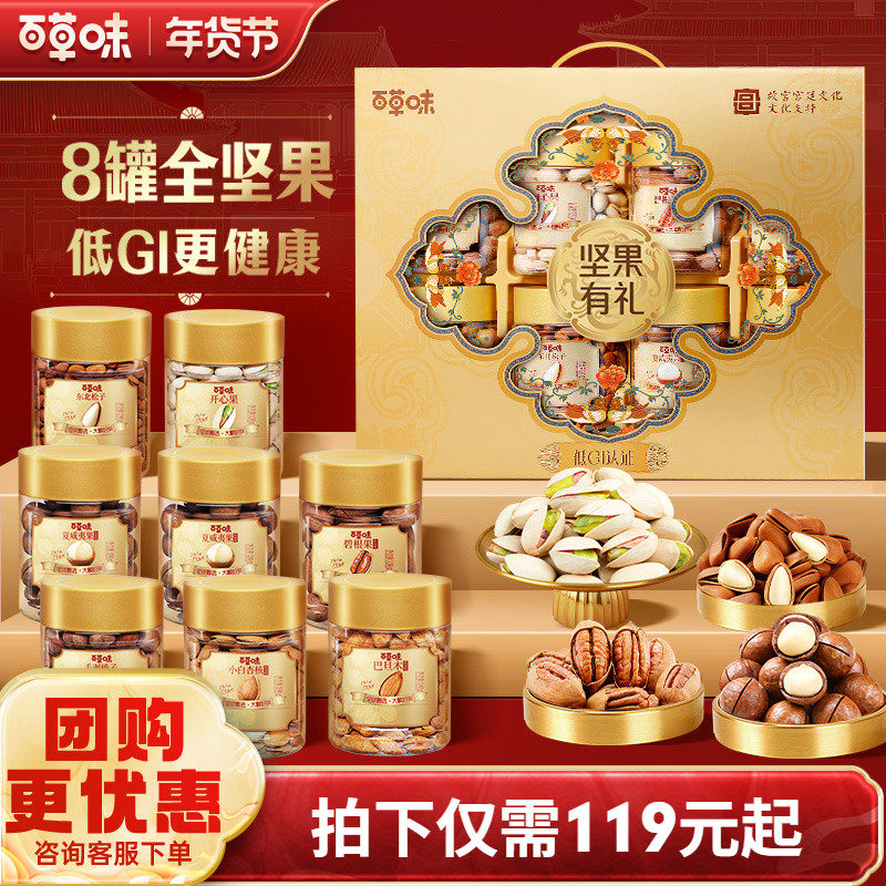 百草味坚果+零食礼盒1330g混合大礼包健康年货送礼送长辈过年干果