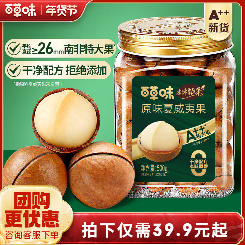 百草味本味甄果夏威夷果特大颗500g罐装原味健康高端坚果干果零食,零食/坚果/特产,夏威夷果,淘宝优惠券,粉丝福利购,淘宝优惠卷