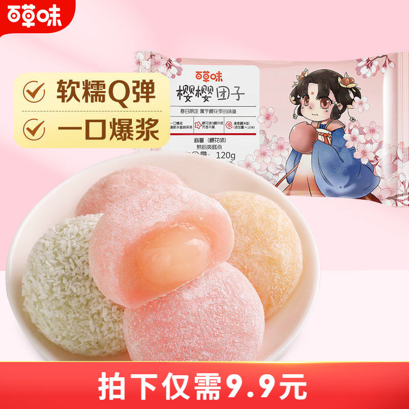 百草味爆浆麻薯团子樱花食品120gx2袋糕点早餐网红办公室小吃零食